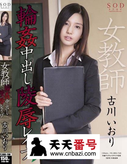 【STAR-469】_古川伊织主演番号作品