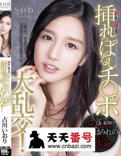 【STAR-480】_古川伊织主演番号作品