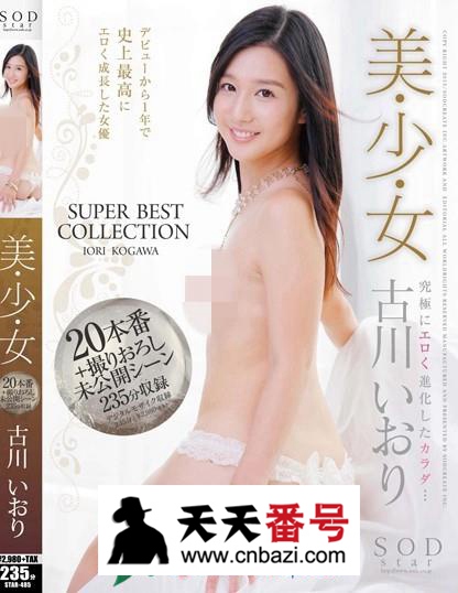 【STAR-485】_古川伊织主演番号作品