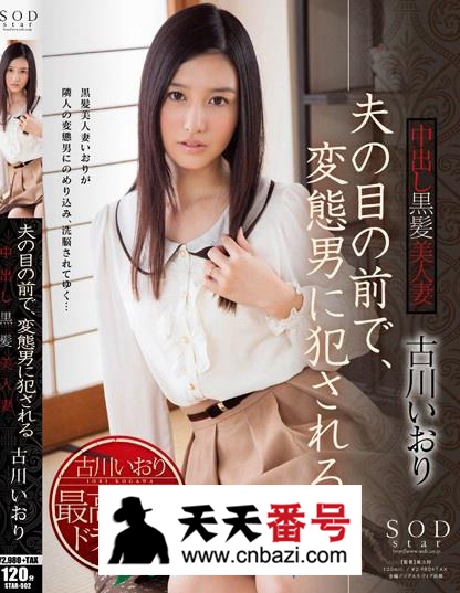 【STAR-502】_古川伊织主演番号作品