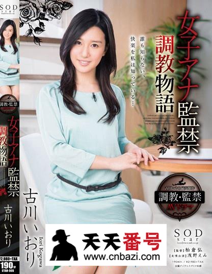【STAR-505】_古川伊织主演番号作品