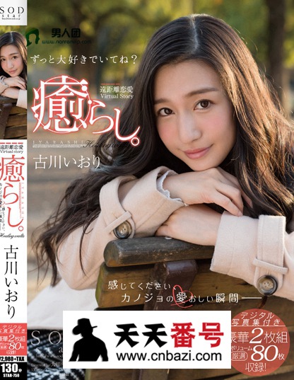 【STAR-750】_古川伊织主演番号作品