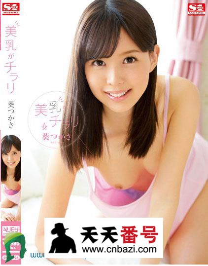 【SNIS-496】_葵司主演番号作品