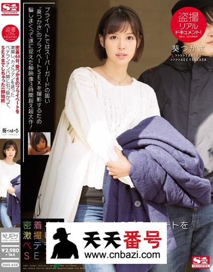 【SNIS-658】_葵司主演番号作品