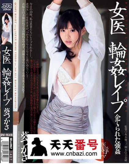【DV-1649】_葵司主演番号作品