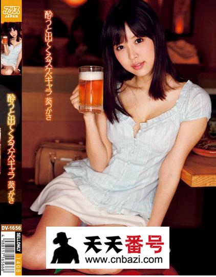 【DV-1656】_葵司主演番号作品