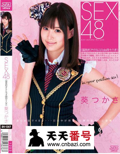【DV-1367】_葵司主演番号作品