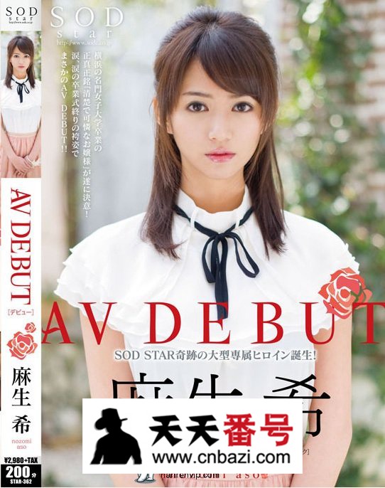【STAR-362】_麻生希主演番号作品