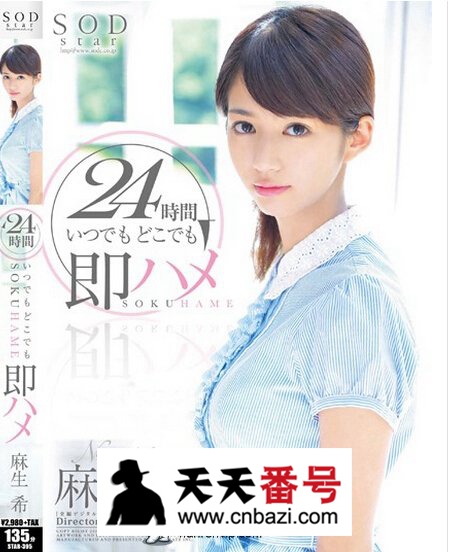 【STAR-395】_麻生希主演番号作品