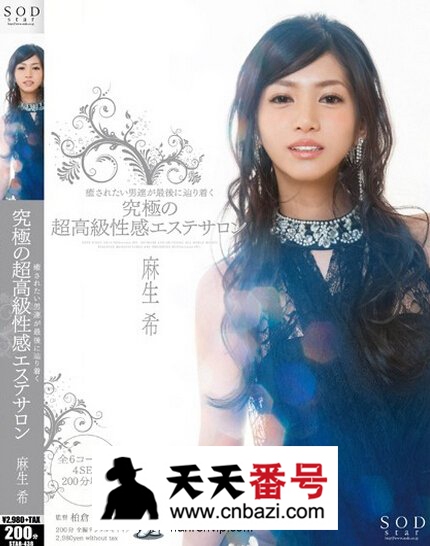 【STAR-438】_麻生希主演番号作品