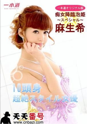【042517-516】_麻生希主演番号作品